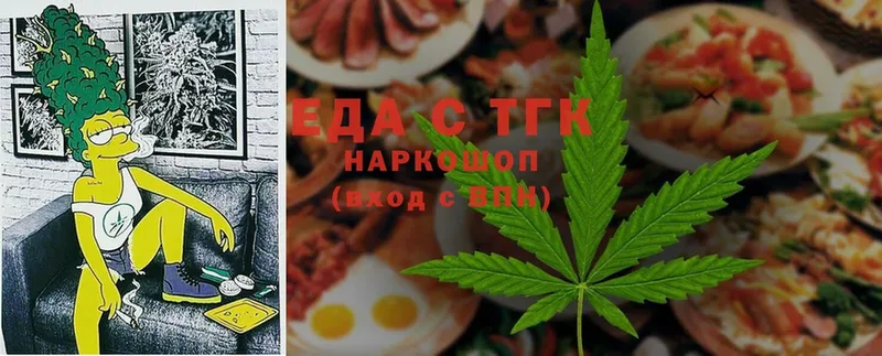 Еда ТГК марихуана  Курган 